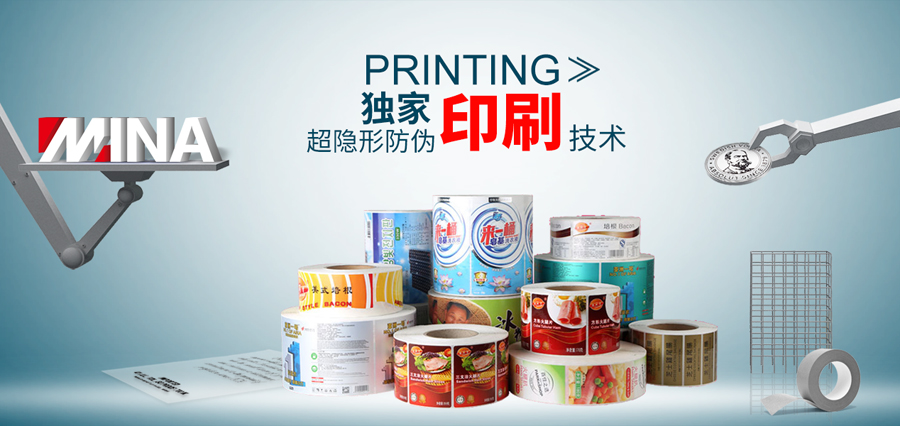企业制作防伪产品标签时要了解的一些细节