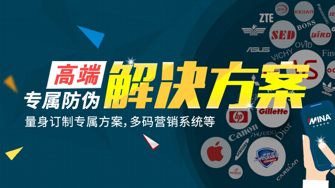 鞋帽服饰产品防伪标签和防伪技术的结合，帮助企业提升产品信誉度